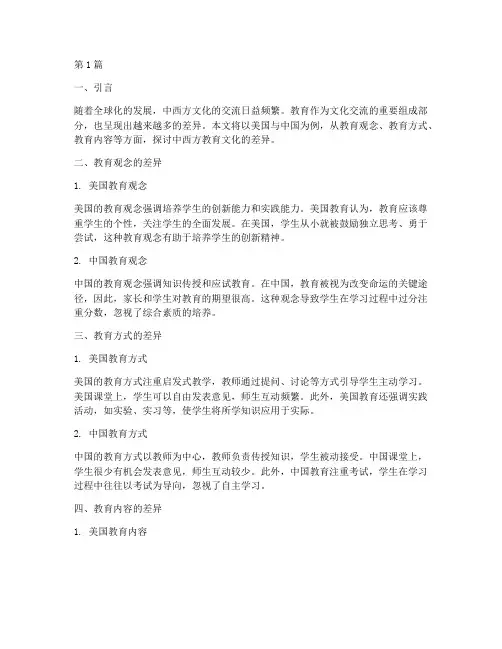 中西方教育文化差异案例(3篇)