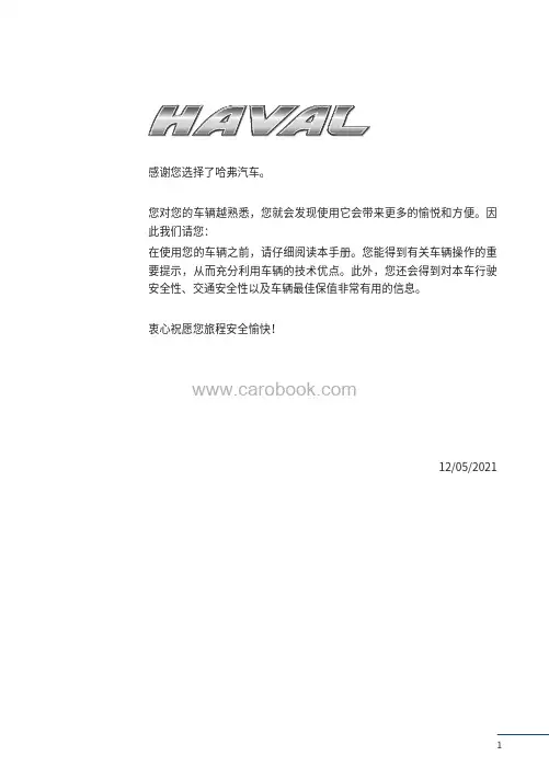 哈弗汽车使用手册说明书