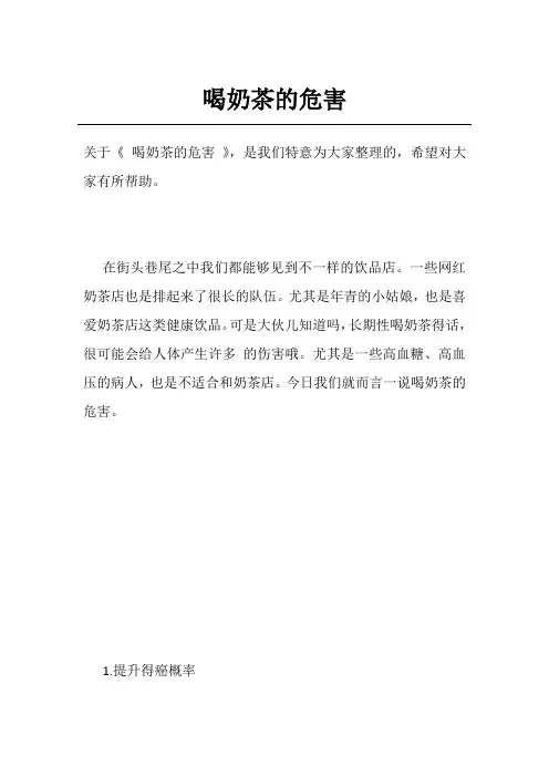 喝奶茶的危害