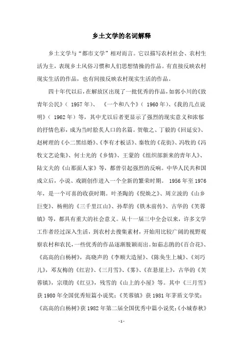 乡土文学的名词解释