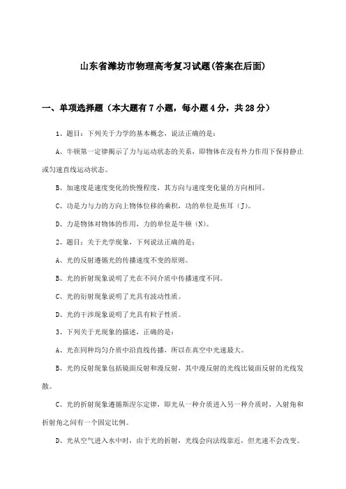 山东省潍坊市物理高考试题及解答参考