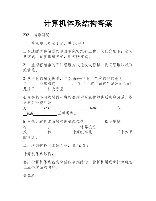 计算机体系结构答案