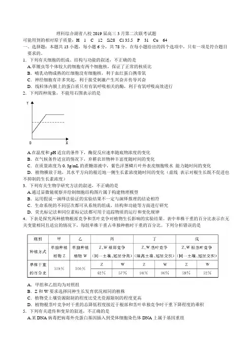 理科综合湖北省八校2019届高三3月第二次联考试题