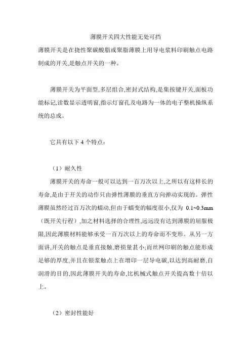 薄膜开关四大性能无处可挡