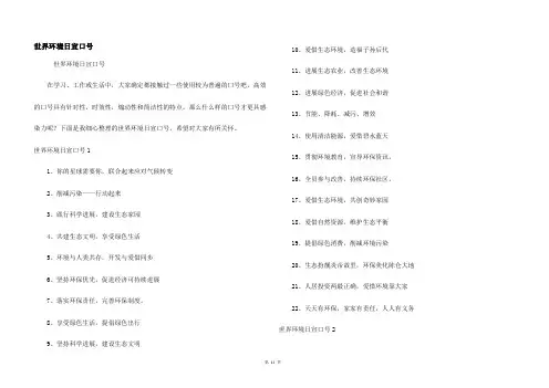 世界环境日宣口号