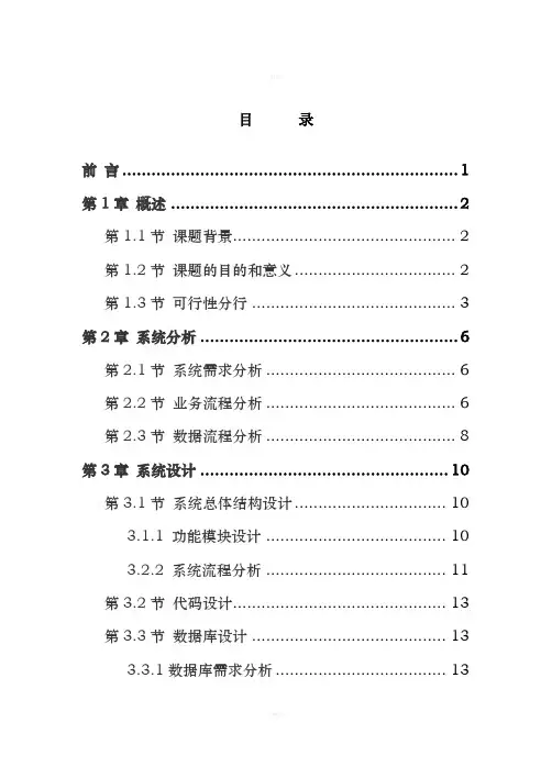 合同管理系统分析与设计--毕业论文