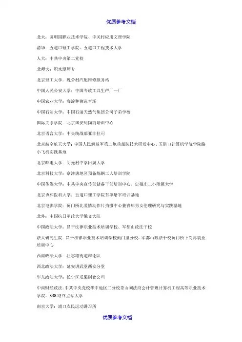 [实用参考]大学神奇的别称.doc