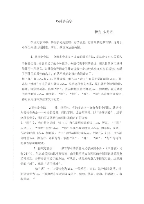 巧辩多音字