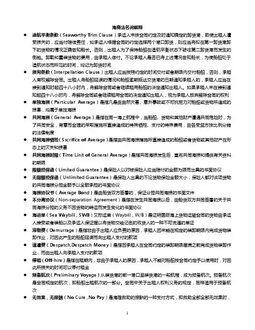 海商法名词解释