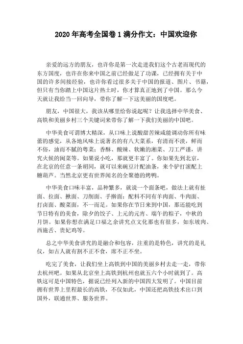 2020年高考全国卷1满分作文：中国欢迎你