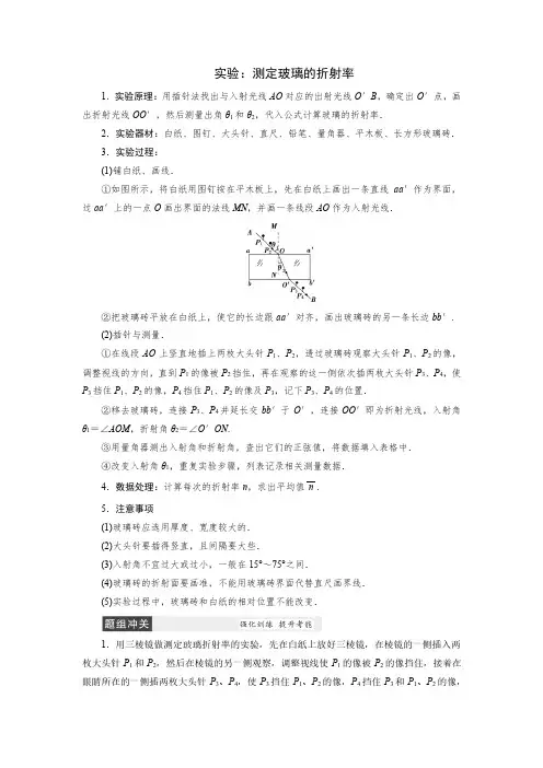 实验：测定玻璃的折射率