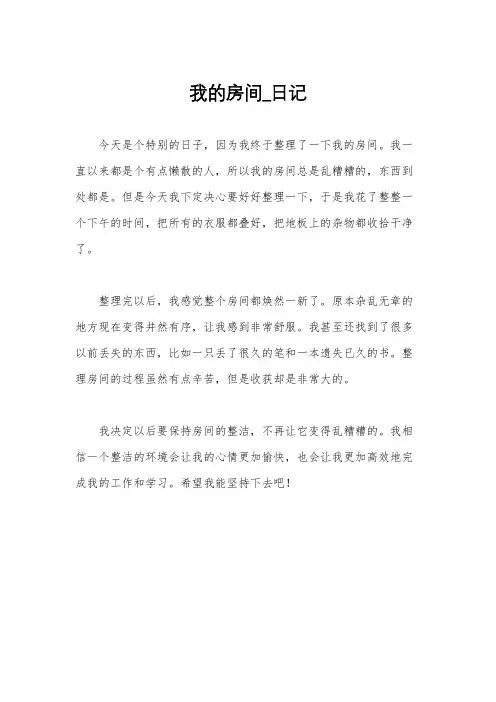 我的房间_日记