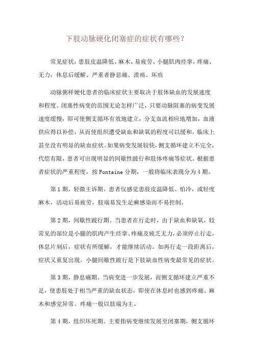 下肢动脉硬化闭塞症的症状有哪些？