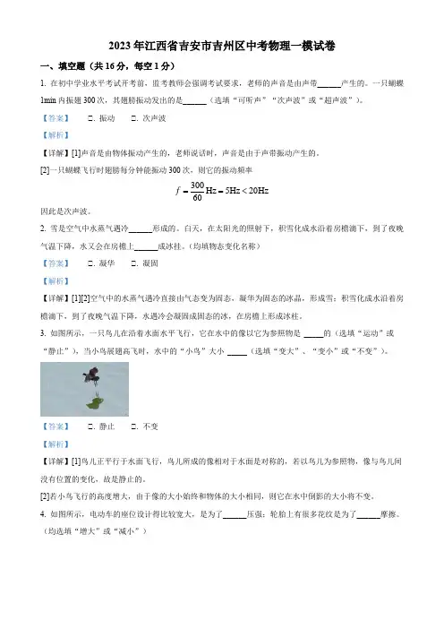 2023年江西省吉安市吉州区中考一模物理试题(解析版)