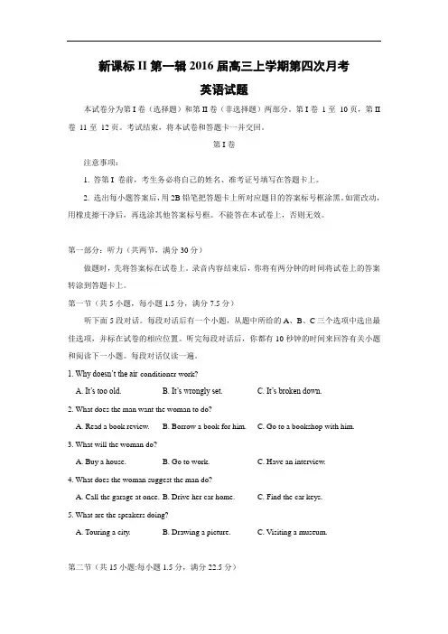 高三英语月考试题及答案-新课标Ⅱ第一辑2016届高三上学期第四次月考
