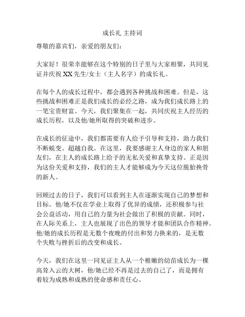 成长礼 主持词