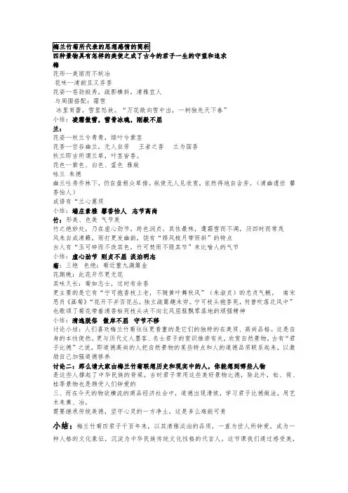 梅兰竹菊所代表的思想感情的简析_诗歌鉴赏
