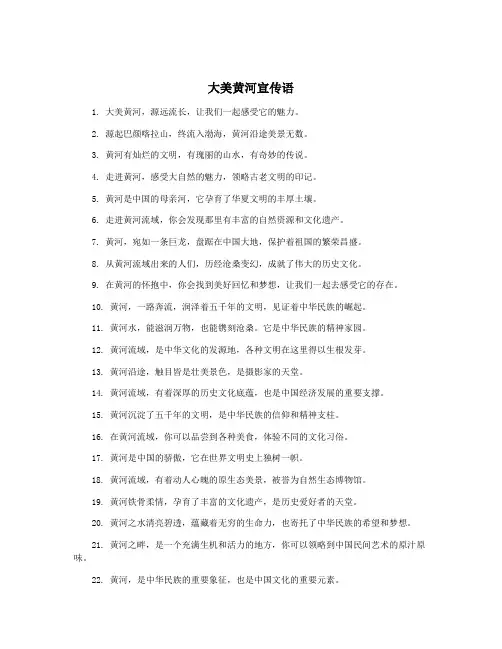 大美黄河宣传语