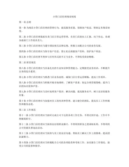 小贷门店经理规章制度