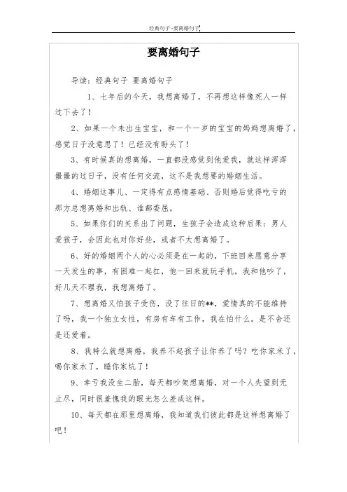 要离婚句子