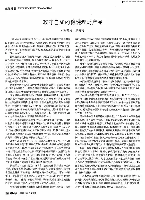 攻守自如的稳健理财产品