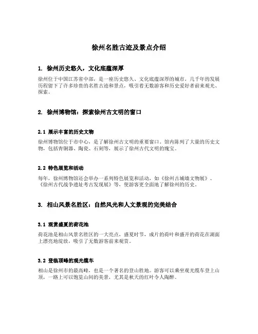 徐州名胜古迹及景点介绍