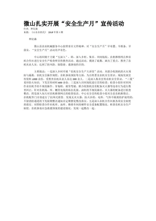 微山扎实开展“安全生产月”宣传活动