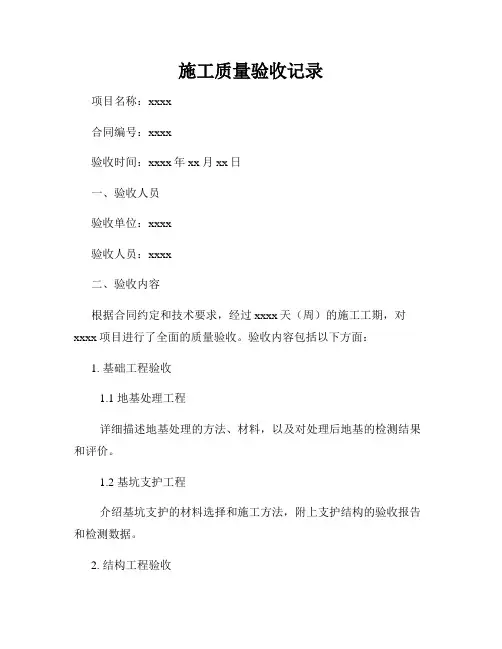 施工质量验收记录