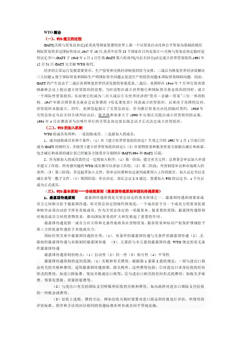 郑州升达学院WTO概论复习资料