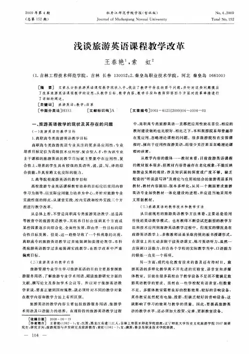 浅谈旅游英语课程教学改革