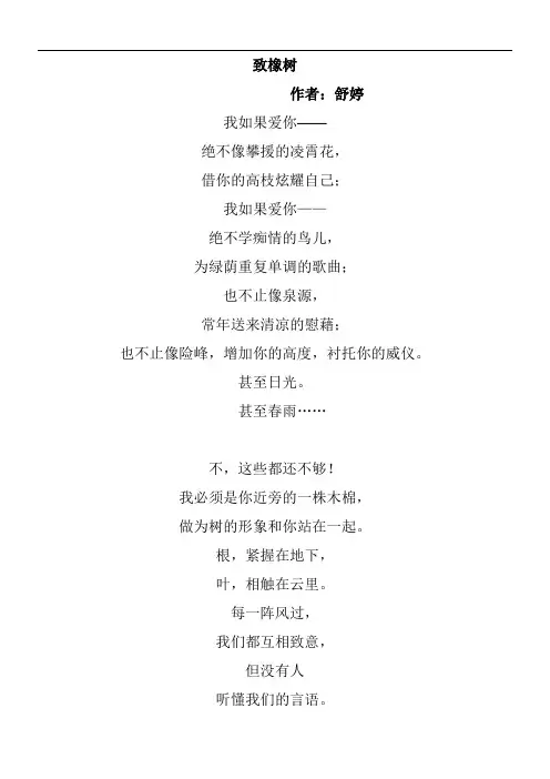 朗诵材料《致橡树》