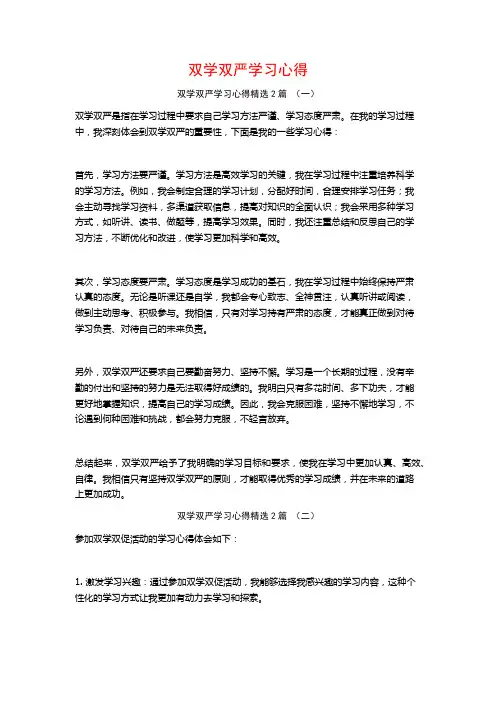 双学双严学习心得2篇