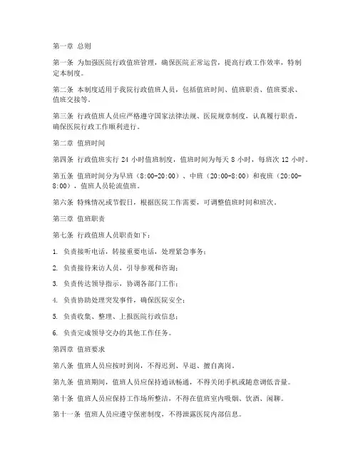 三甲医院行政值班管理制度
