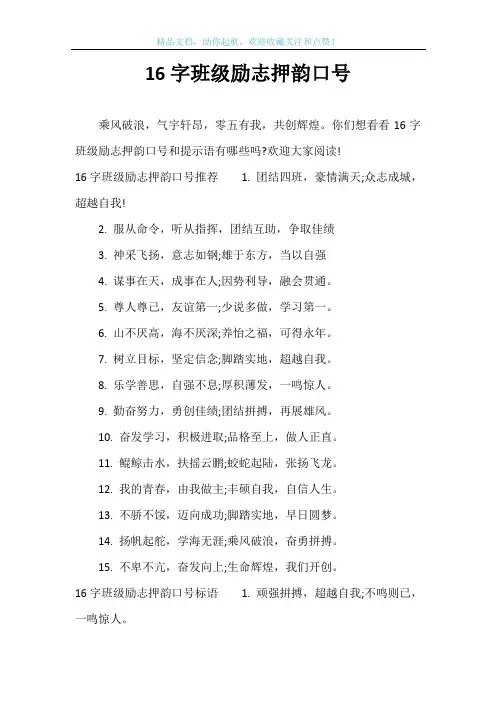 16字班级励志押韵口号