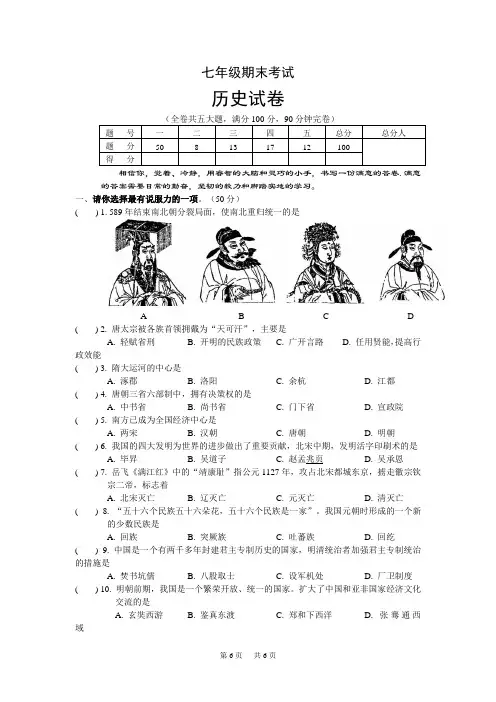 川教版历史七年级下册期末试卷