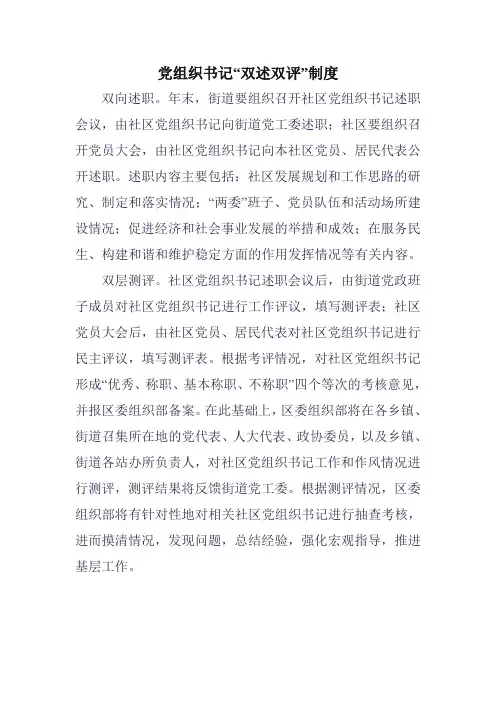 党组织书记“双述双评”制度