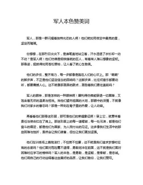 军人本色赞美词