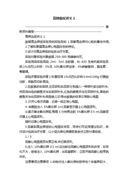 高钾血症讲义1
