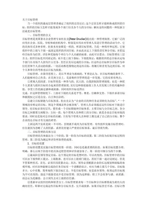 关于目标管理