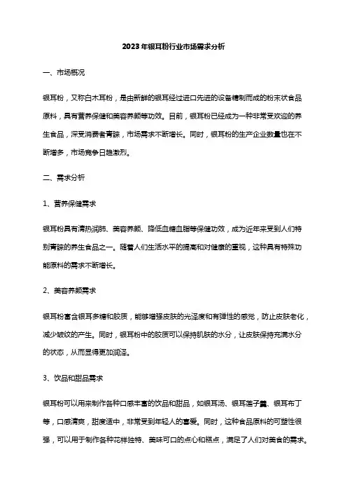2023年银耳粉行业市场需求分析
