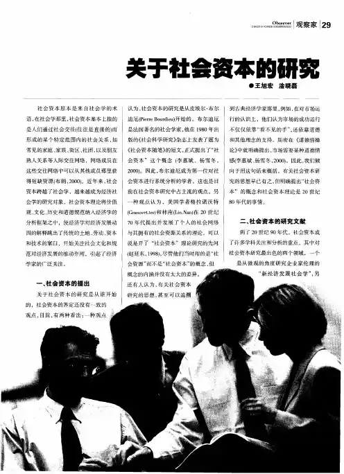 关于社会资本的研究