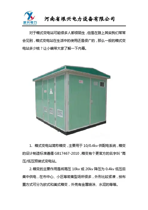箱式变电站报价参考