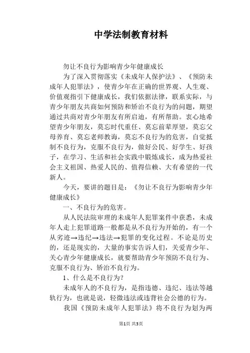 中学法制教育材料
