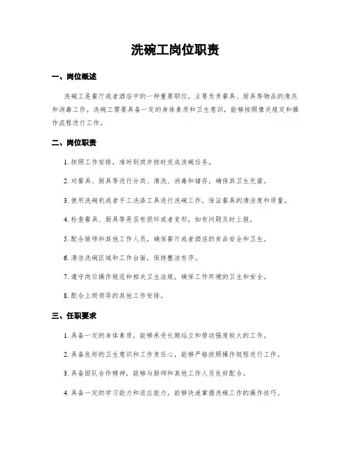 洗碗工岗位职责