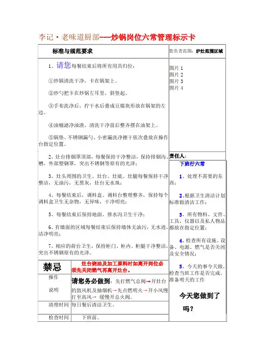 后厨六常管理标示卡