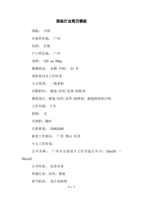 服装行业简历模板
