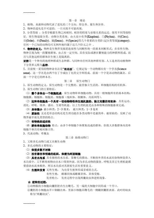 (整理)动物学考试资料1