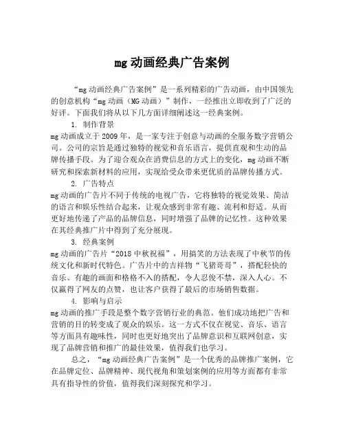 mg动画经典广告案例
