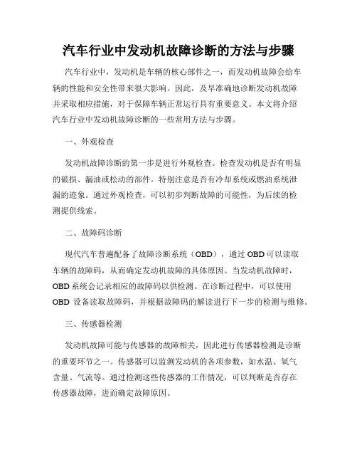 汽车行业中发动机故障诊断的方法与步骤