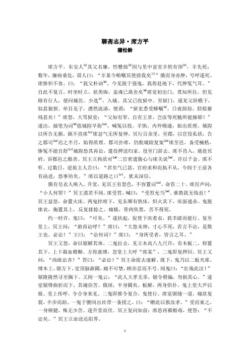 聊斋志异席方平